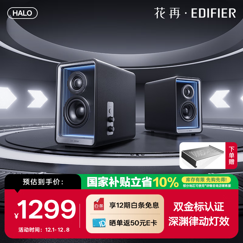 漫步者花再Halo 2.0深渊监听音箱 蓝牙电脑音响 桌面音响 HIFI级音质 电视音响 客厅音响 破界黑 发烧级