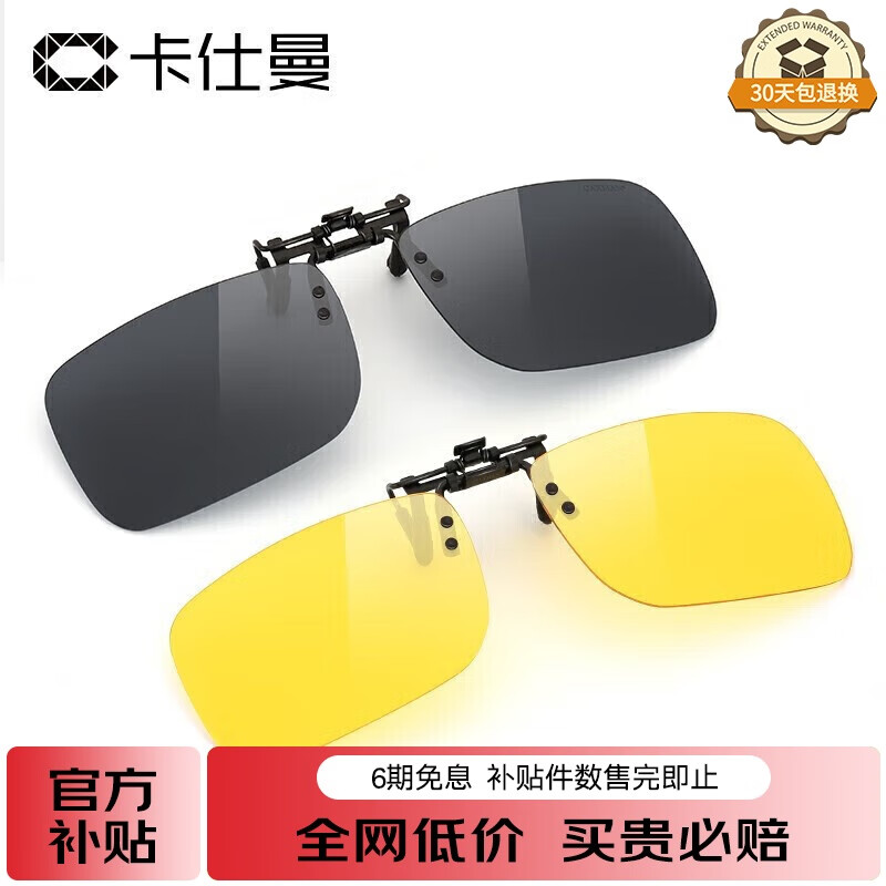 卡仕曼近视墨镜夹片式偏光太阳镜防远光夜视开车驾驶男女款日夜两用套装