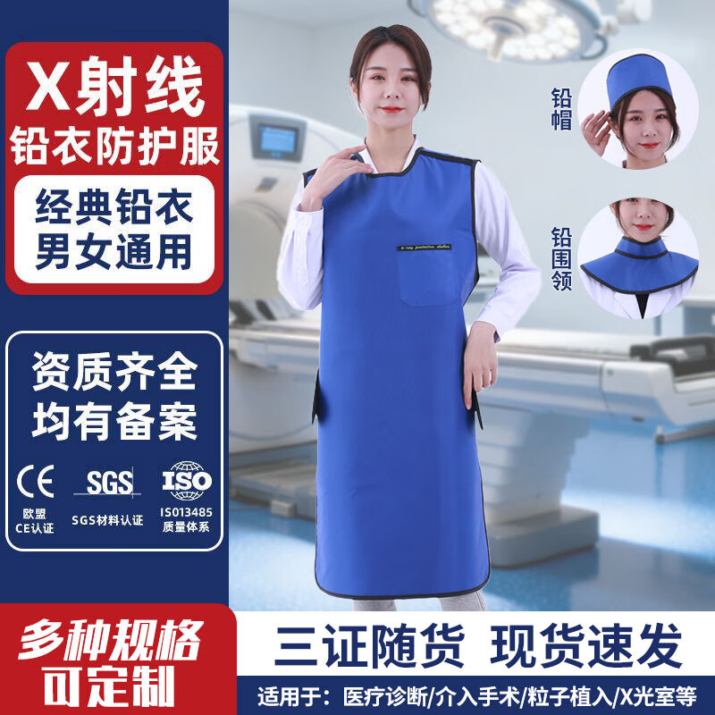 奥杰罗 铅衣防护服医用 防辐射服核辐射X射线粒子植入介入防CT铅服X光室放射防护服 防护裙三件套 0.5当量
