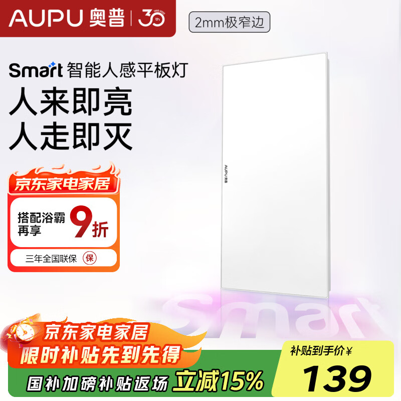 奥普Smart人感平板灯智能照明LED面板灯智能控制吸顶灯集成吊顶灯具 S24M长灯【米家app控制】