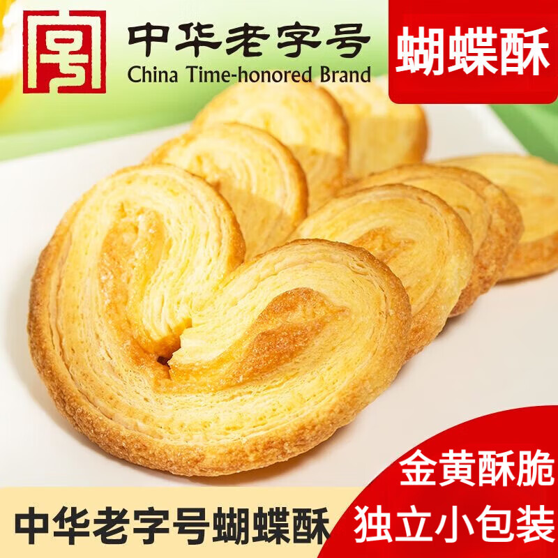 同元味蝴蝶酥上海国际饭店风味千层酥马蹄酥糕点心特产美食 蝴蝶酥 独立包装【10g*66包】