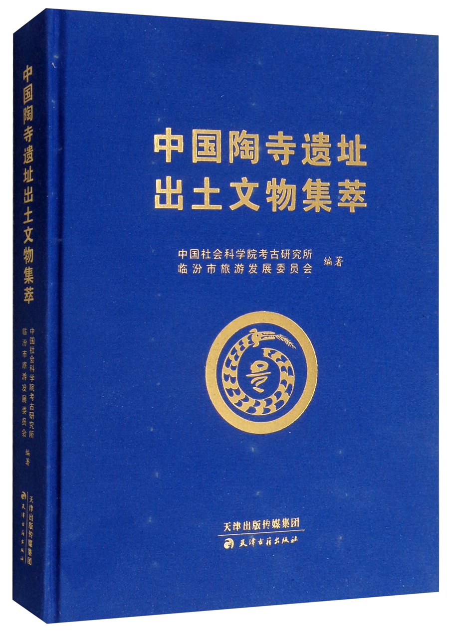 中国陶寺遗址出土文物集萃