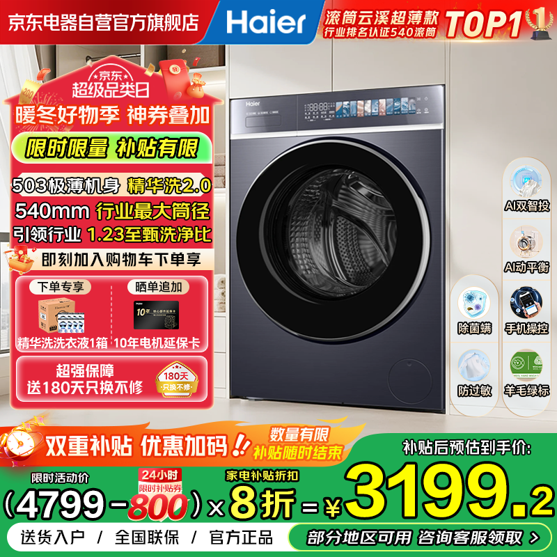 Haier  Ϫ4.0³ϵ XQG100-SDE588BU1 Ͳϴ» 10KG 2983.84Ԫ