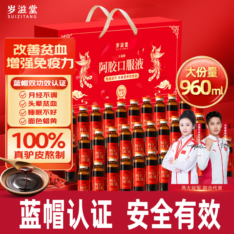岁滋堂阿胶补血口服液改善贫血女人补气养血老人铁营养品送妈妈长辈礼物