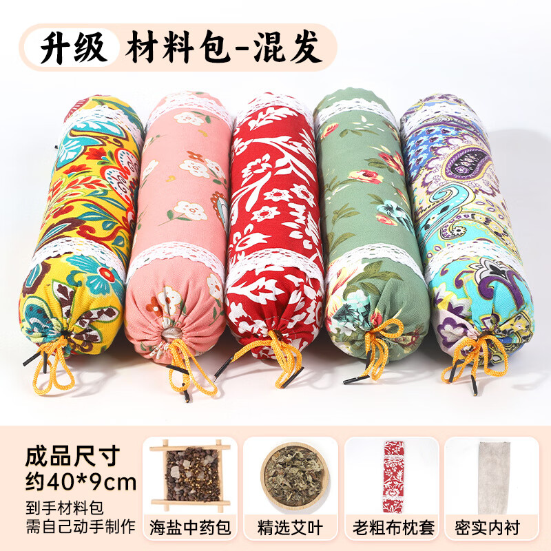 艾草枕头diy手工材料包颈椎枕中药枕头护颈枕养生社区 材料包【艾草叶+海盐+5味中药】随机发