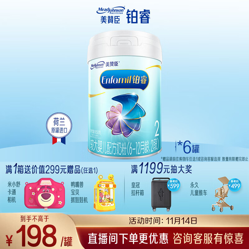 美赞臣铂睿2段 a2奶粉 较大婴儿配方奶粉(6-12月)850g*6 牛奶粉 新国标