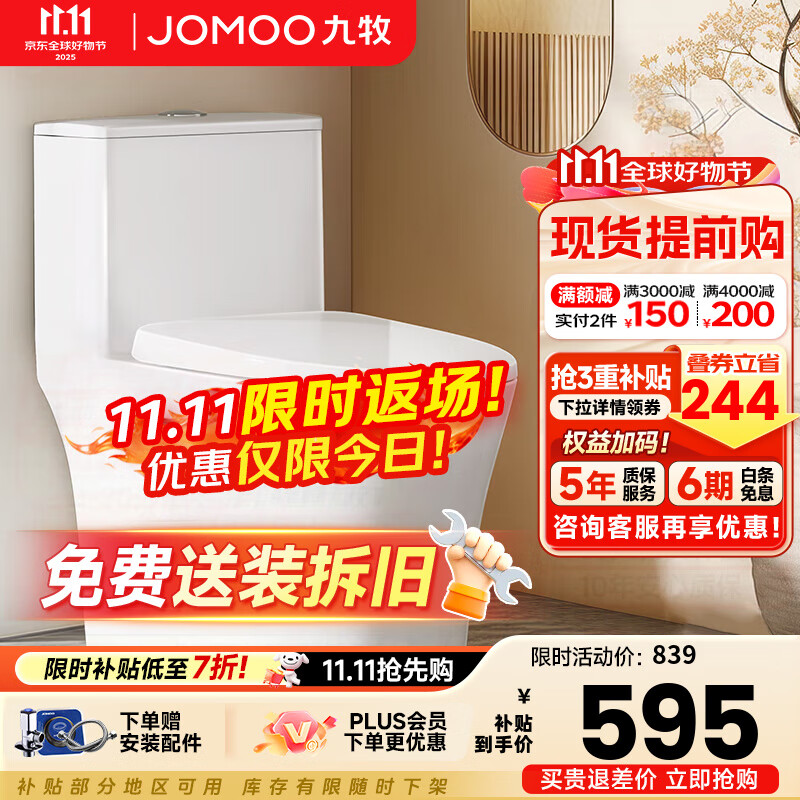 九牧（JOMOO） 马桶家用抗菌防臭坐便器双漩暴风大冲力抽水马桶一级水效座便器 【抗菌暴风大冲力马桶】400坑距
