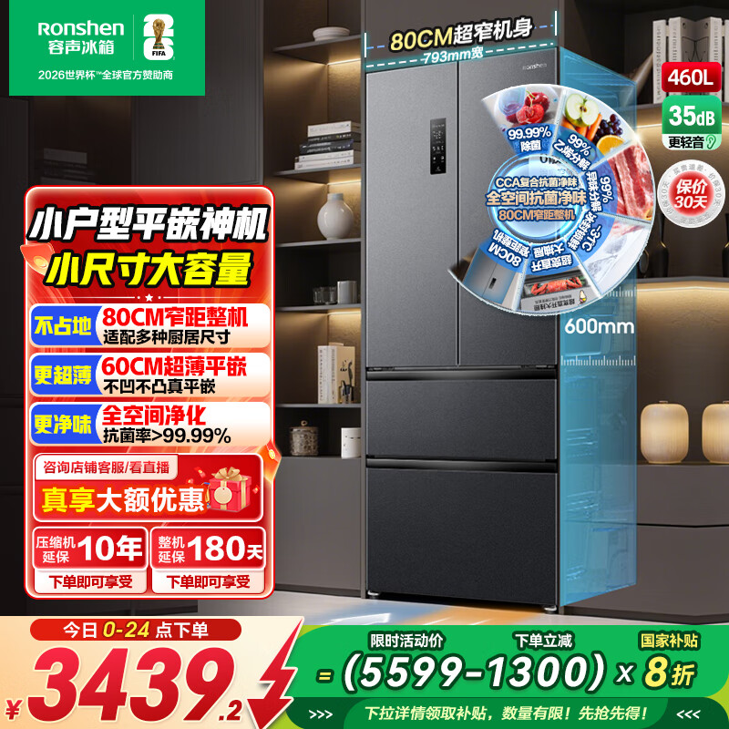 ���ڲ���������460����ʽ�����Ŀ��ų�����Ƕ��ʽ��������һ����Ч��˪���ܴ��������Ҳ��� BCD-460E30FZLAD 460��80cm��|����Ƕ�뷨ʽ����