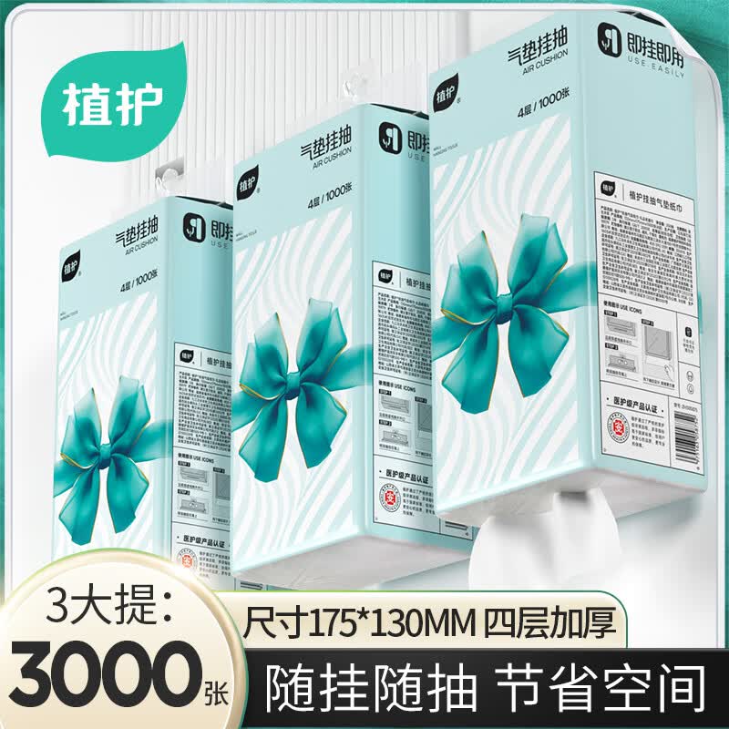 植护大包悬挂式抽纸 餐巾纸 擦手用厕纸卫生纸巾（1000张/提） 4层 250抽*3提