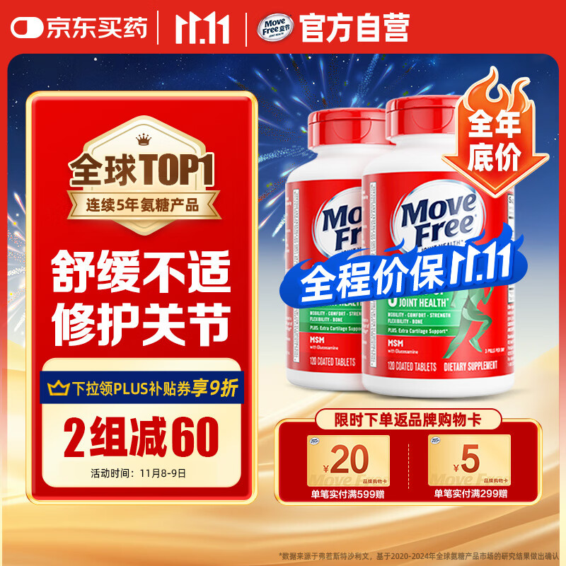 Move Free益节 氨糖软骨素钙片 绿瓶120粒*2 维骨力 成人中老年 美国进口