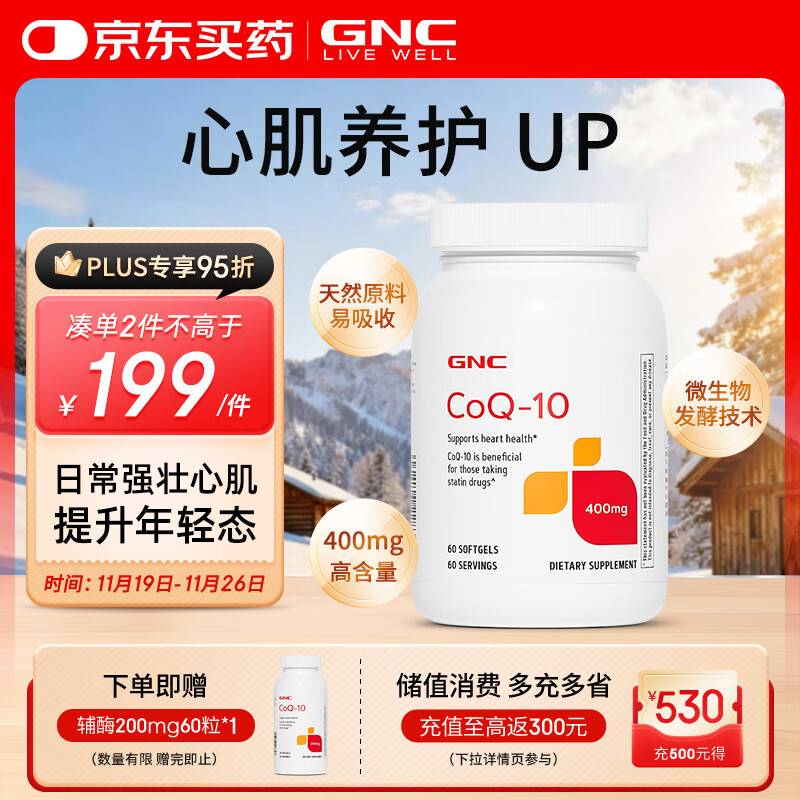 GNC健安喜进口原装辅酶q10胶囊心脑血管辅酶备孕老人400mg60粒