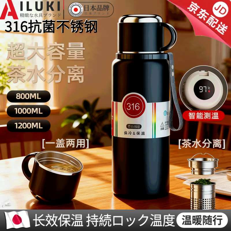 AILUKI日本316不锈钢保温杯大容量泡茶杯男款水杯学生杯便携式喝水杯子 【升级温显】曜石黑-1000ML（茶水分离）316