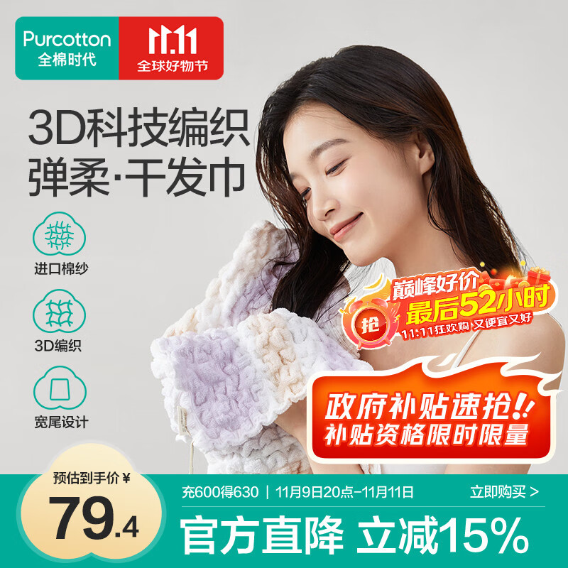 全棉时代干发巾蓬松吸水速干弹力柔软干发帽擦头发包头巾弹柔馨柔32×73cm