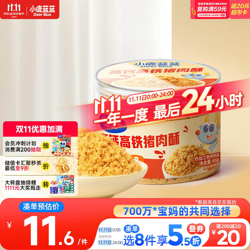 小鹿蓝蓝宝宝肉松高蛋白高铁猪肉酥65g/罐儿童零食拌饭拌面调味