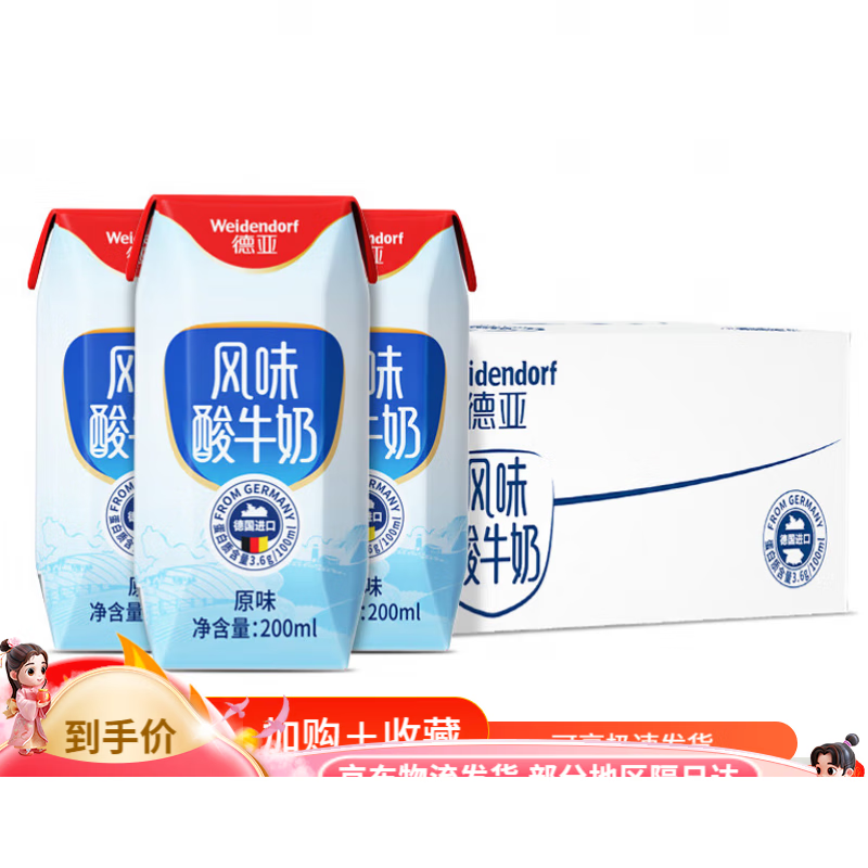 德亚酸牛奶200ml*24盒整箱装德国进口常温原味2件 原味酸牛奶200ml*24