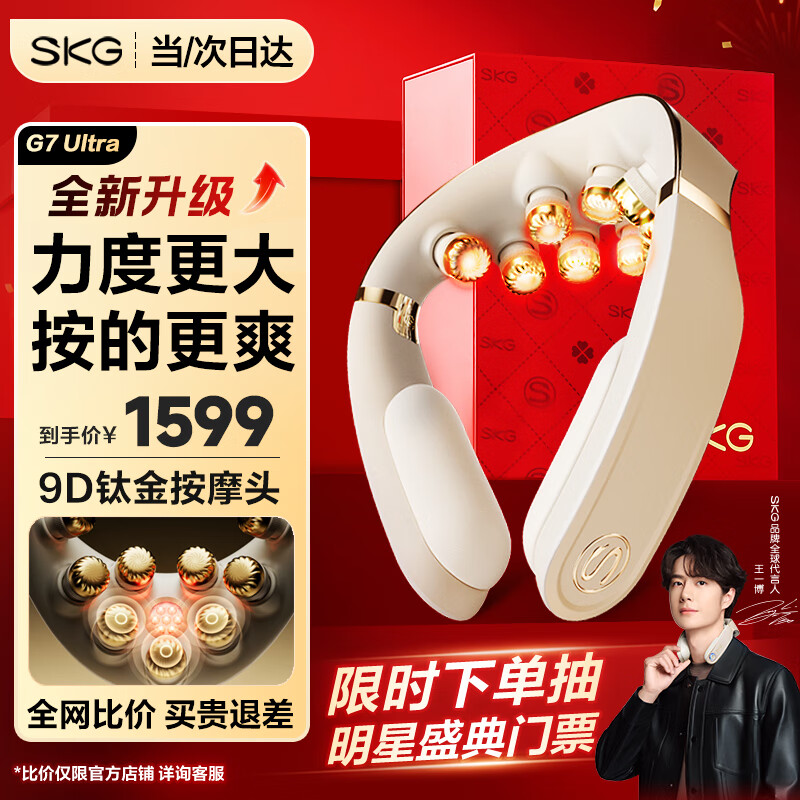SKG颈椎按摩器颈部肩颈脖子物理捶打热敷脉冲智能护颈折叠按摩仪 生日礼物实用送父母亲长辈男女友 【爆款再升级】G7 Ultra红色礼盒款