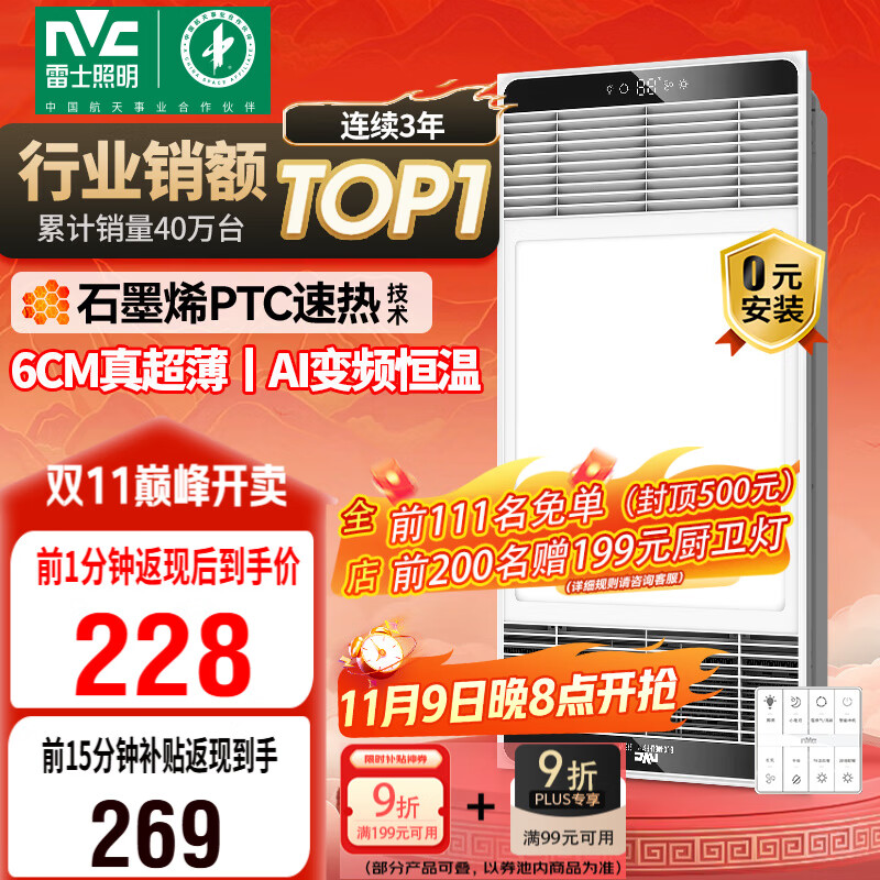 雷士（NVC）政府补贴风暖变频超薄浴霸人感夜灯浴室暖风照明排风换气一体Y417