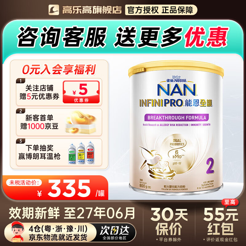 Nestle/ȸ ܶȫ 2 Ӥ̷ 800g 1 343Ԫ