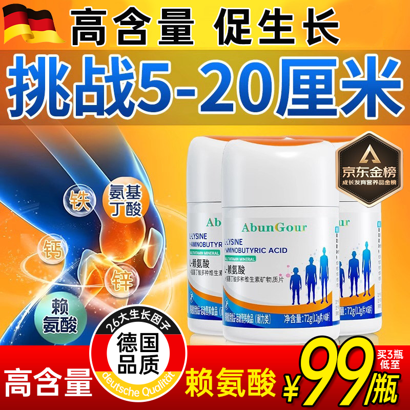 AbunGour赖氨酸钙片成长发育儿童青少年3-17岁钙铁锌生长素助长高氨基丁酸