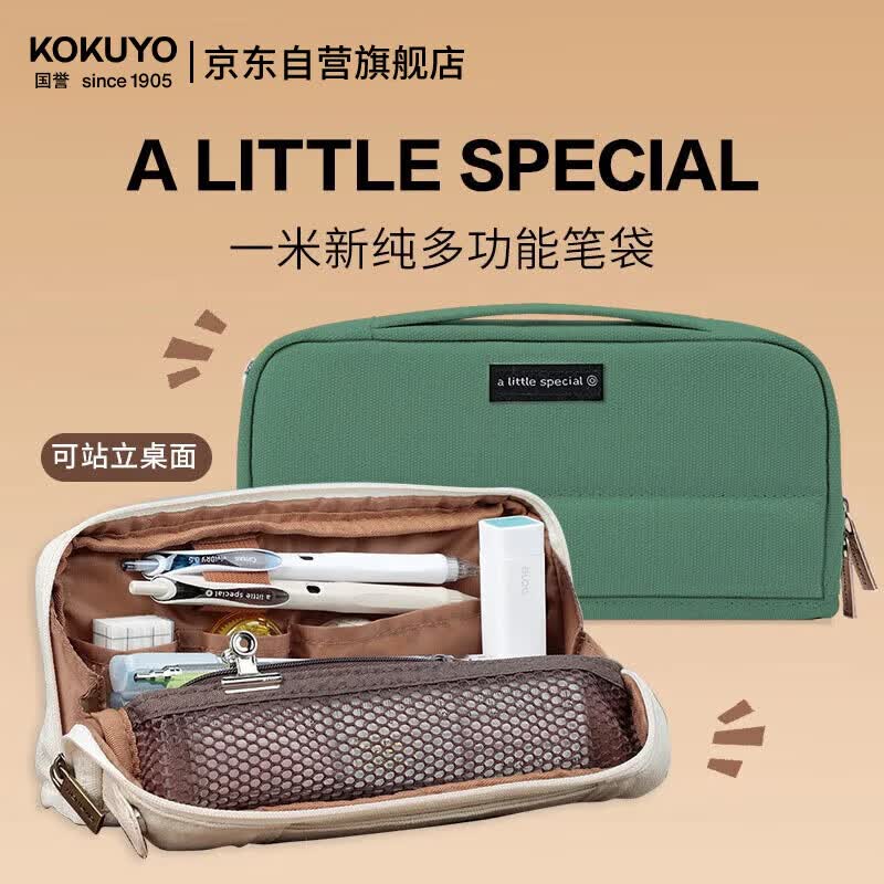 国誉（KOKUYO）一米新纯系列中学生大容量高颜值笔袋学生多功能文具盒手提收纳帆布包  绿色1个装 WSG-PCS133NG