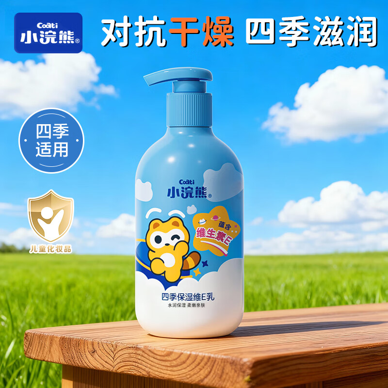小浣熊儿童维E乳身体乳面霜润肤乳宝宝四季保湿滋润补水婴儿擦脸护肤 四季保湿维E乳300ml
