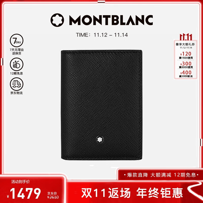 万宝龙MONTBLANC男士匠心系列4卡位黑色卡片夹130322男士礼物