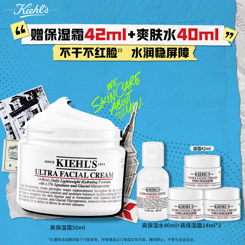 科颜氏（Kiehl&#039;s）全新第三代高保湿面霜50ml保湿乳液护肤品礼盒 生日礼物