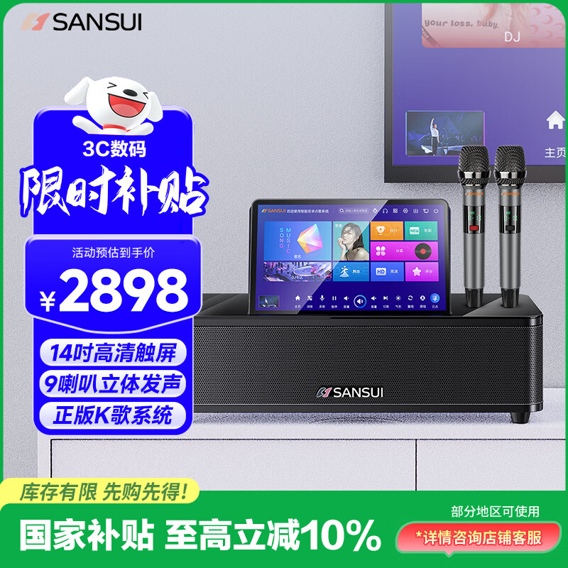 山水（SANSUI）家庭ktv音响套装 家用客厅电视卡拉OK一体机 点歌机 家用唱歌全套音箱 桌面k歌智能音响96H