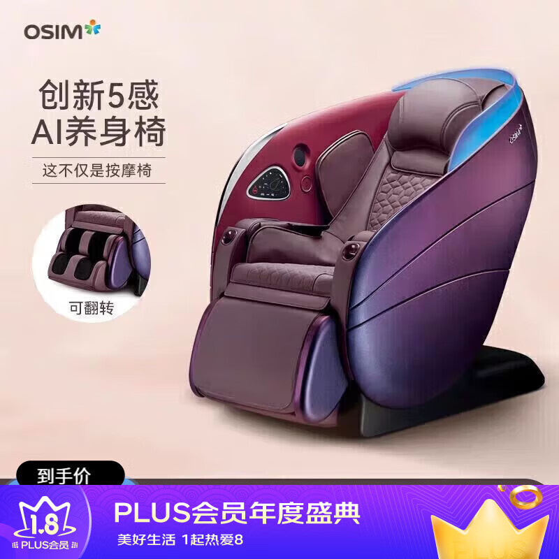 傲胜（OSIM）5感养身椅AI监测舒压家用全身自动多功能按摩椅8208 默认