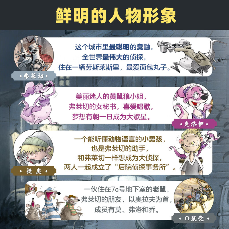 臭鼬大侦探（7册全集）悬疑推理爆笑探案故事小说 一二三四五年级小学生课外阅读书动物界福尔摩斯 6-7-10-12岁正版国际获奖儿童文学图书奖 臭鼬大侦探 第1+2+3辑（全7册）