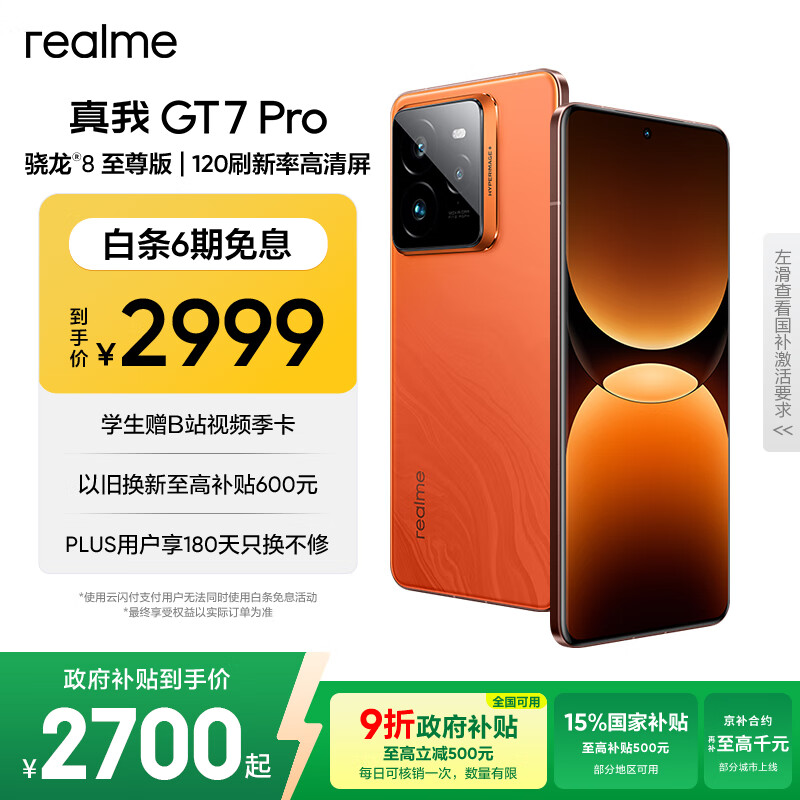 realme【国家补贴】真我GT7 Pro 12+256火星 骁龙8至尊版 6500mAh大电池 三星OLED屏 智能AI手机