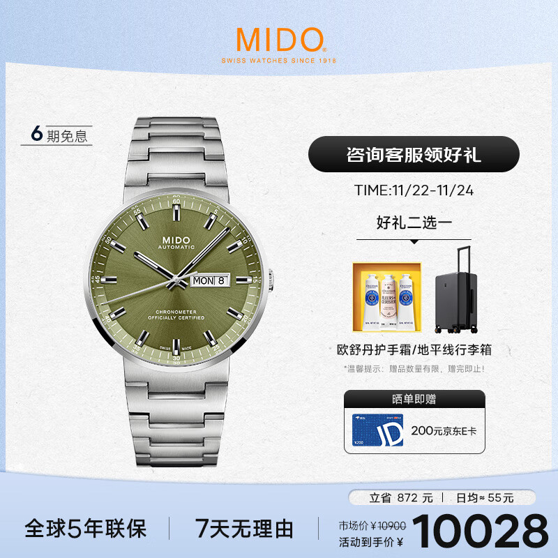 美度（MIDO）瑞士手表 指挥官系列 天文台硅油丝 商务休闲 自动机械钢带男表