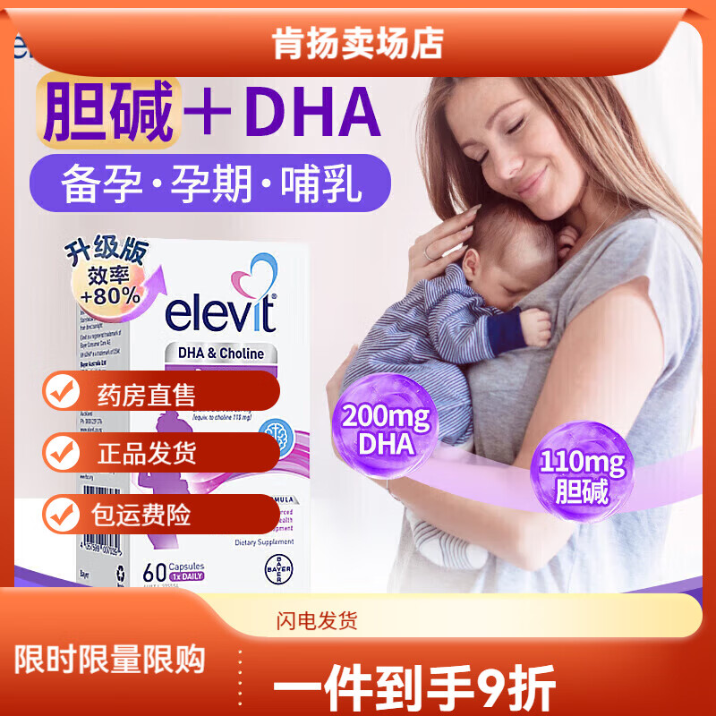 愛樂維澳洲Elevit孕期及哺乳期備孕膽堿藻油DHA膠囊60粒孕婦營養(yǎng)