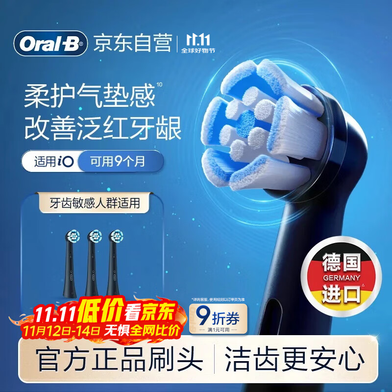 欧乐B电动牙刷头原装iO系列成人轻柔臻护型3支装SB-3适用iO9/iO7/iO5/iO3/iO2系列刷头德国进口深度清