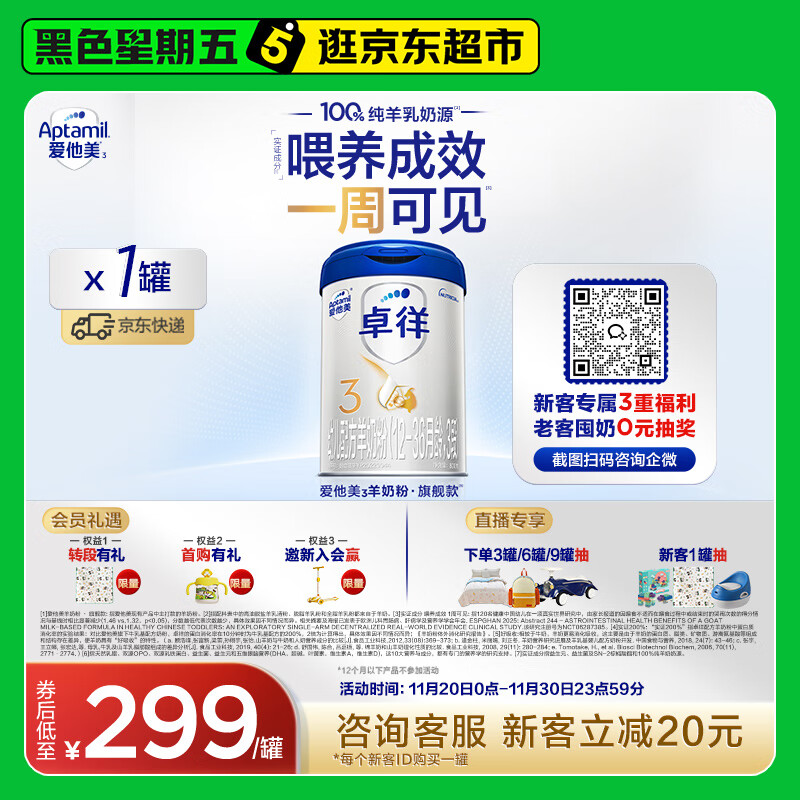 爱他美（Aptamil）卓徉幼儿配方羊奶粉3段(12-36月龄)800g自护吸收双突破