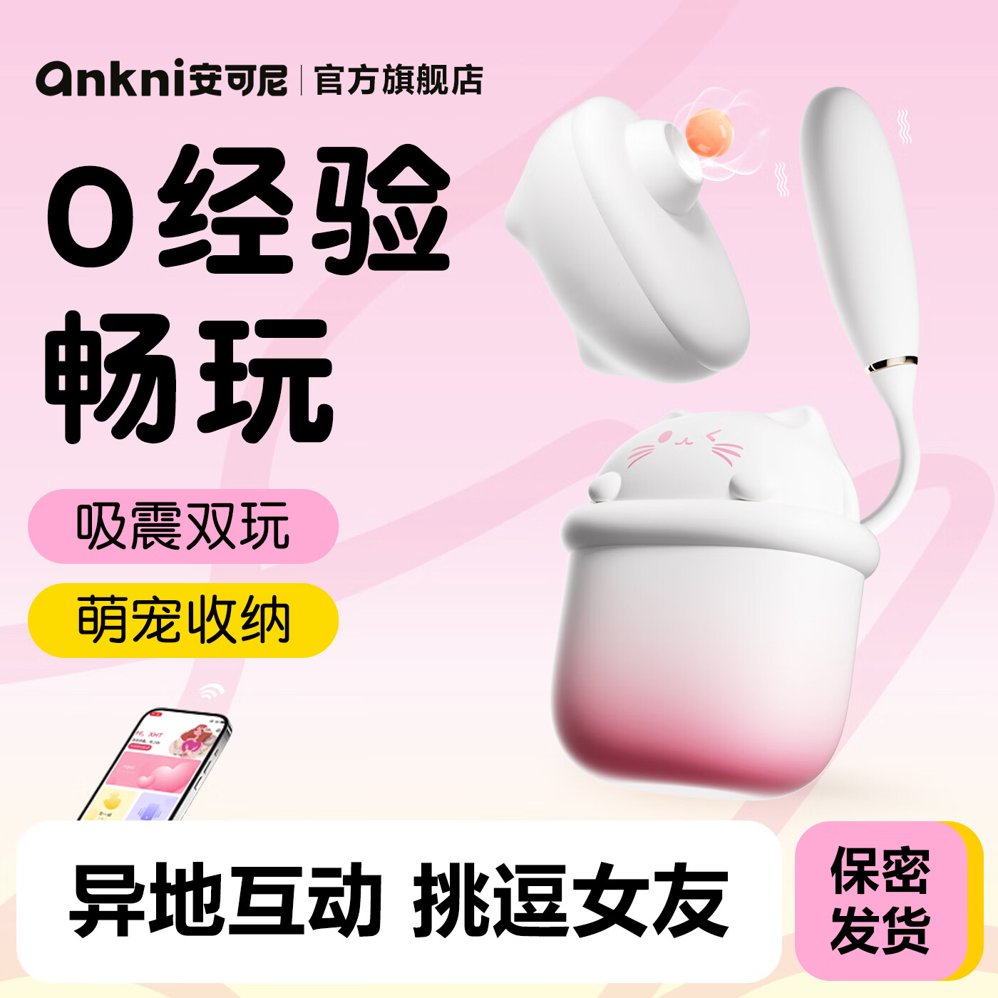 安可尼跳蛋情趣用品玩具成人女性专用远程异地手机控制外出穿戴静音自慰
