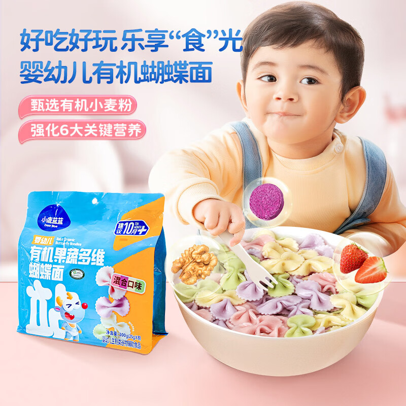小鹿蓝蓝_有机蝴蝶面 宝宝辅食果蔬面条6月以上婴儿食谱 蝴蝶面1盒