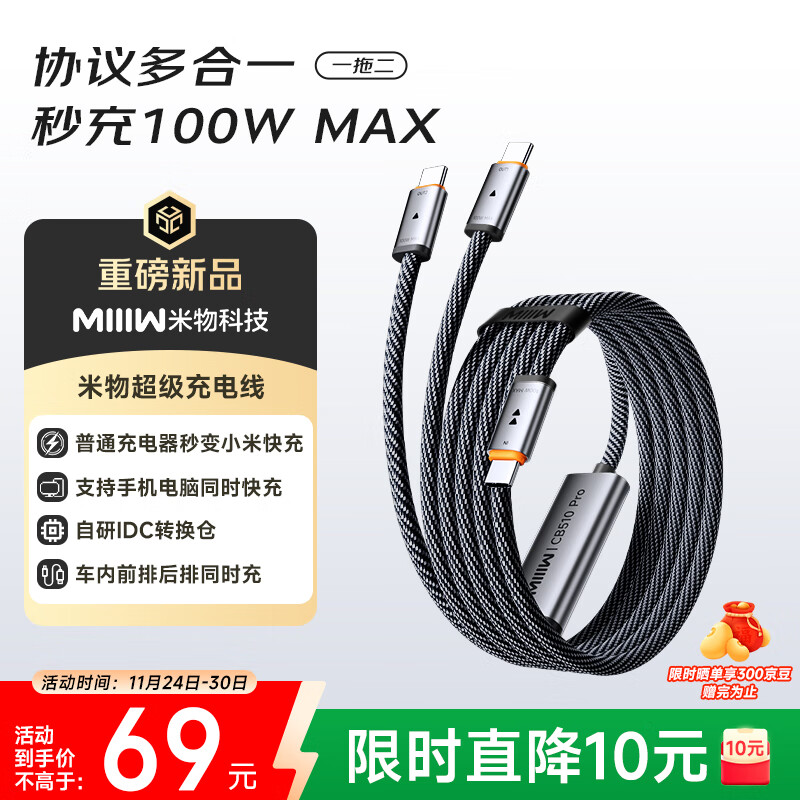 MIIIW米物100W充电线Type-C一拖二快充线cto2c 适用于苹果/小米17全系 笔记本快充 支持小米私有协议