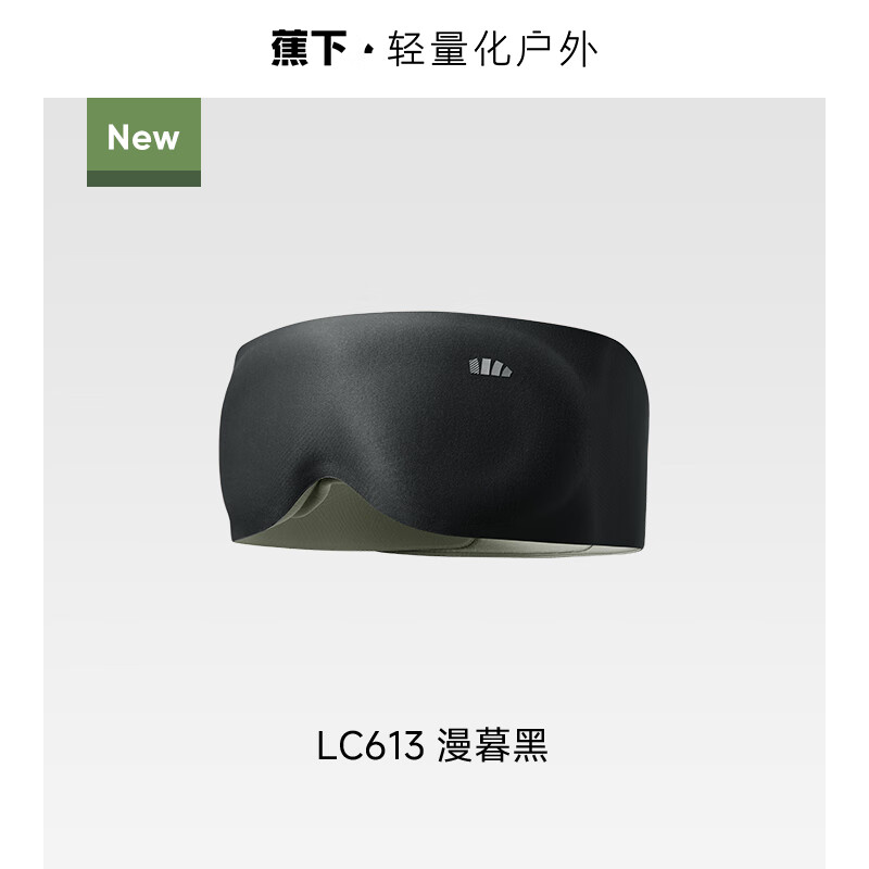 蕉下重力睡眠眼罩缓解眼疲劳助眠睡觉睡眠遮光专用男女0压感眼罩 漫暮黑