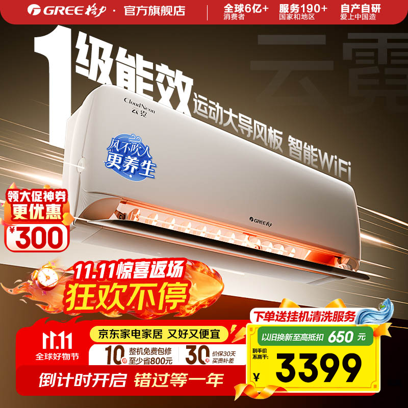 格力（GREE）空调 云霓 1级能效 变频冷暖 风不吹人 壁挂式卧室空调挂机 珊瑚玉色家电国家补贴 以旧换新 1.5匹 一级能效 珊瑚玉色