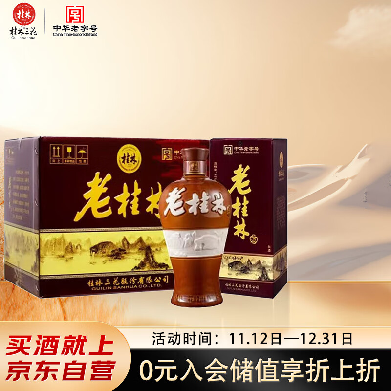 桂林三花酒 老桂林陶瓷瓶 米香型白酒 45度 500ml*6瓶 整箱装 送礼