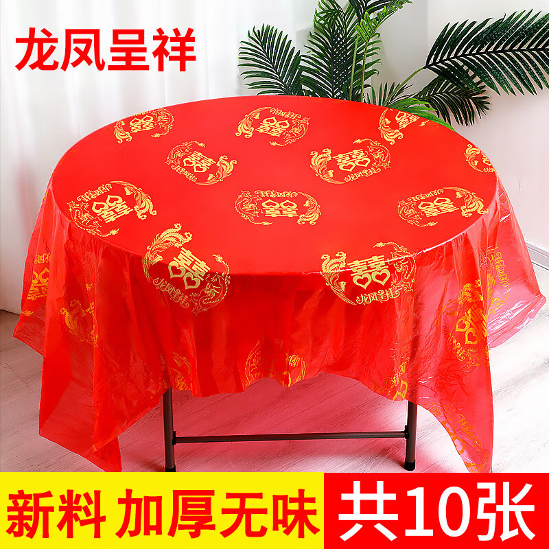 日禾盛唐一次性桌布结婚红色喜字订婚喜事加厚长方形圆桌塑料餐桌婚宴台布 【龙凤双喜2.2米】加厚无味-10张