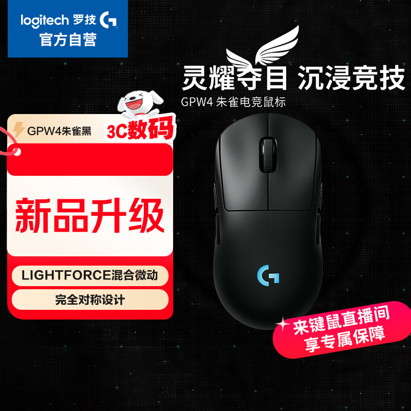 GPW四代 无线游戏鼠标 HERO 2传感器 对称设计 电竞级无线技术 朱雀（黑色）