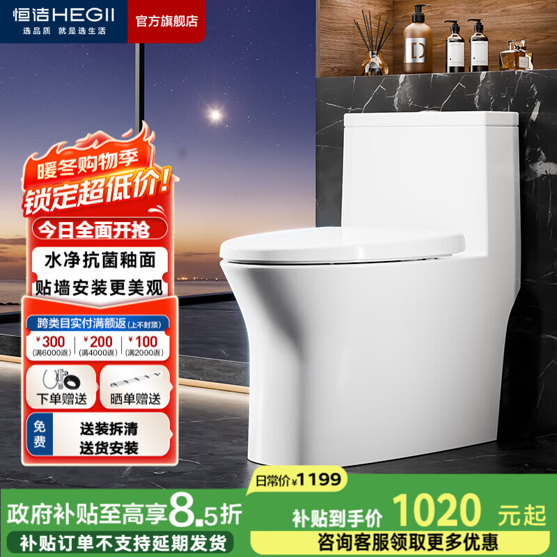恒洁（HEGII）马桶 家用虹吸式大冲力坐便器 速冲节水防臭 静音降缓盖板 包安装 【可调坑距】抗菌釉面HC0508PT 250-410mm可调节坑距