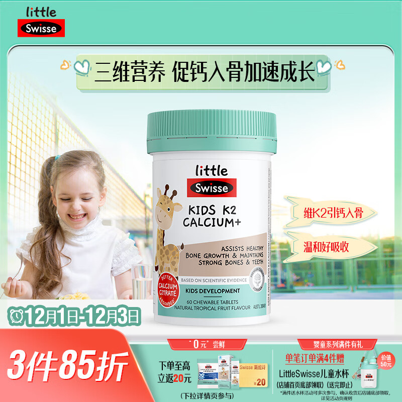 Swisse斯维诗儿童K2柠檬酸钙 强健骨骼牙齿儿童钙锌维生素d3 60片/瓶