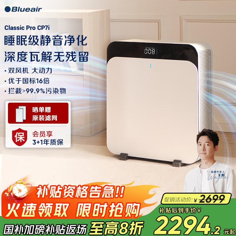 布鲁雅尔（Blueair）空气净化器除甲醛新房急入住家用卧室除烟味异味吸猫毛净化机303＋380IF升级款CP7i家电国家补贴