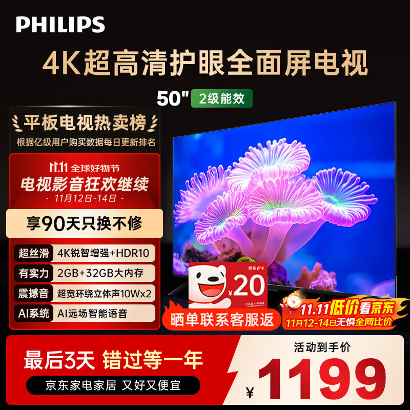 飞利浦（PHILIPS）50英寸4K超高清智慧全面屏 高频调光护眼 远场AI语音智能液晶平板电视机50PUF7590/T3 国家补贴15%