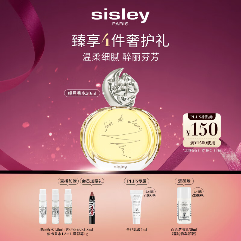 希思黎（Sisley）缘月香水50ml清新柑橘甜美淡香送礼化妆品套装生日礼物送女友