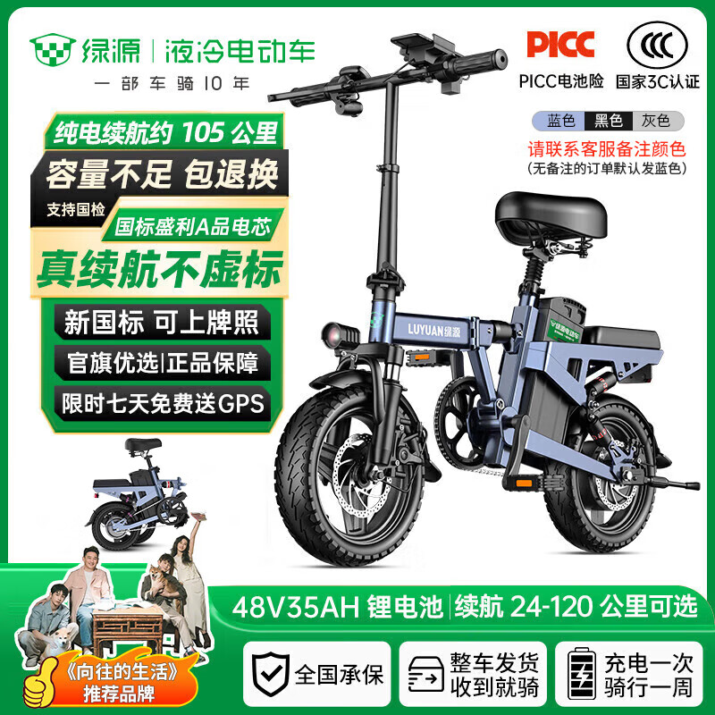 绿源【向往的生活推荐品牌】电动自行车新国标代驾折叠电动车超长续航铝合金锂电池助力电瓶车 航空铝合金蓝色-35A-纯电105公里