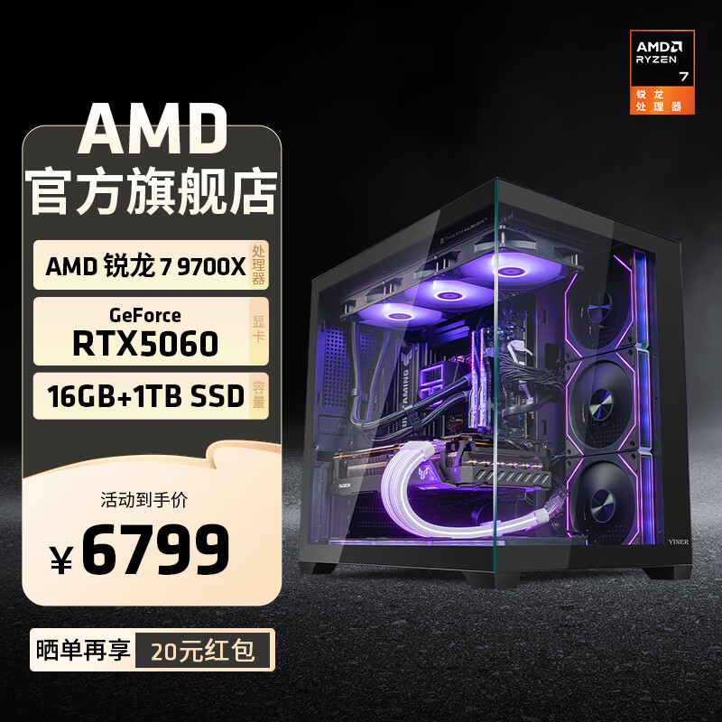 AMD锐龙R7 9700X主机RTX5060Ti显卡RTX5080台式机组装电脑电竞游戏直播AI设计剪辑主机整机diy组装机  锐龙R7 9700X+RTX5060丨配置六 单主机